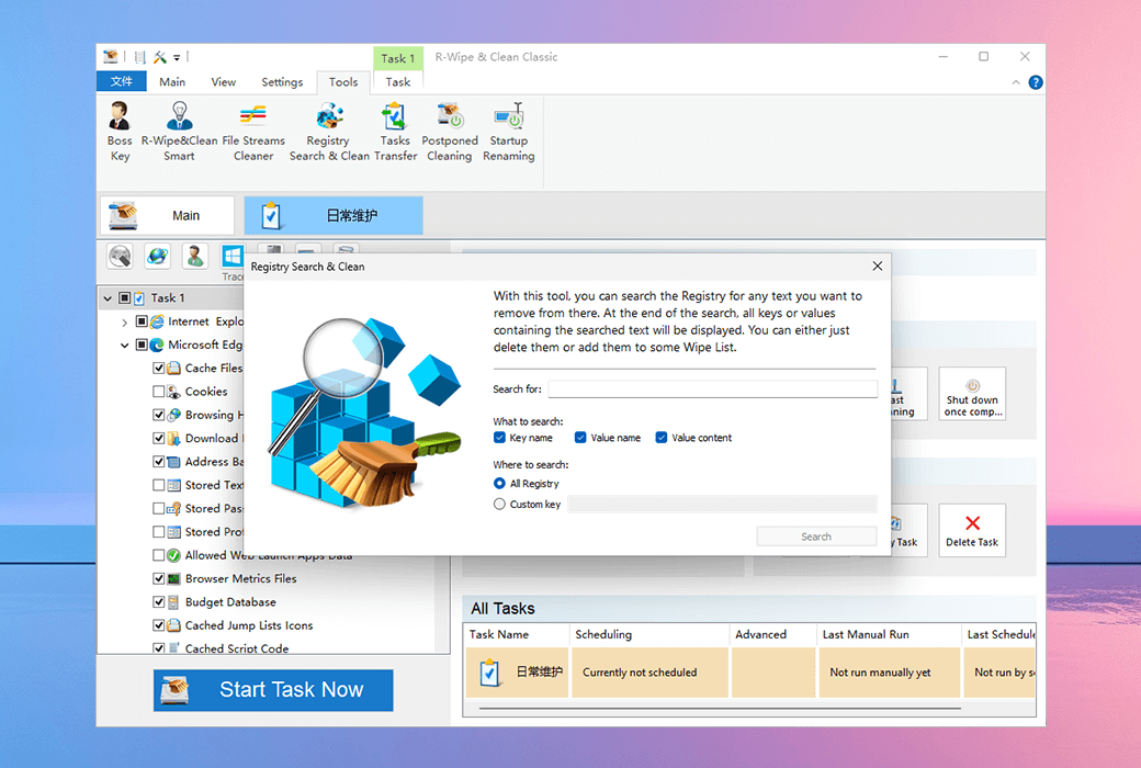 垃圾文件清除軟件 | R-Wipe & Clean v20.0.2532 綠色版