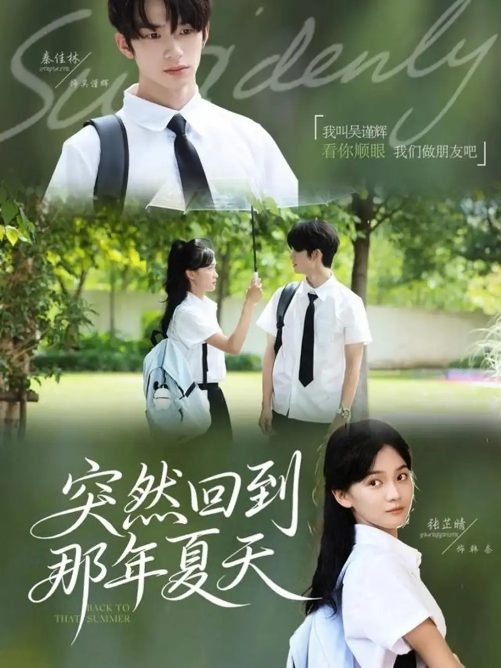 《突然回到那年夏天（70集）》全集免費觀看