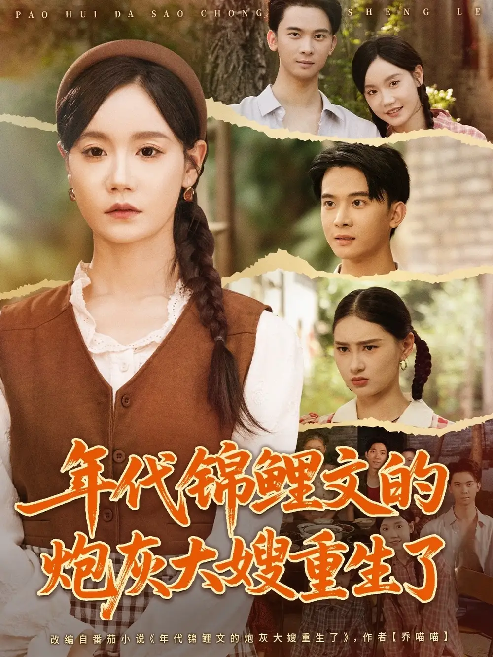 年代錦鯉文的炮灰大嫂重生了（81集）