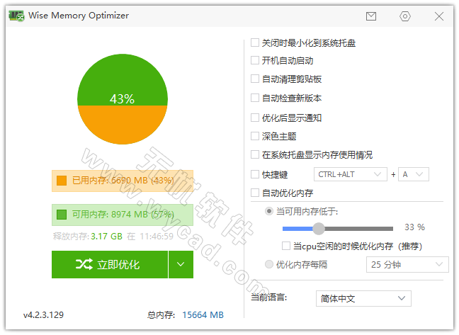 內(nèi)存優(yōu)化軟件 | Wise Memory Optimizer v4.2.4.132 中文綠色版