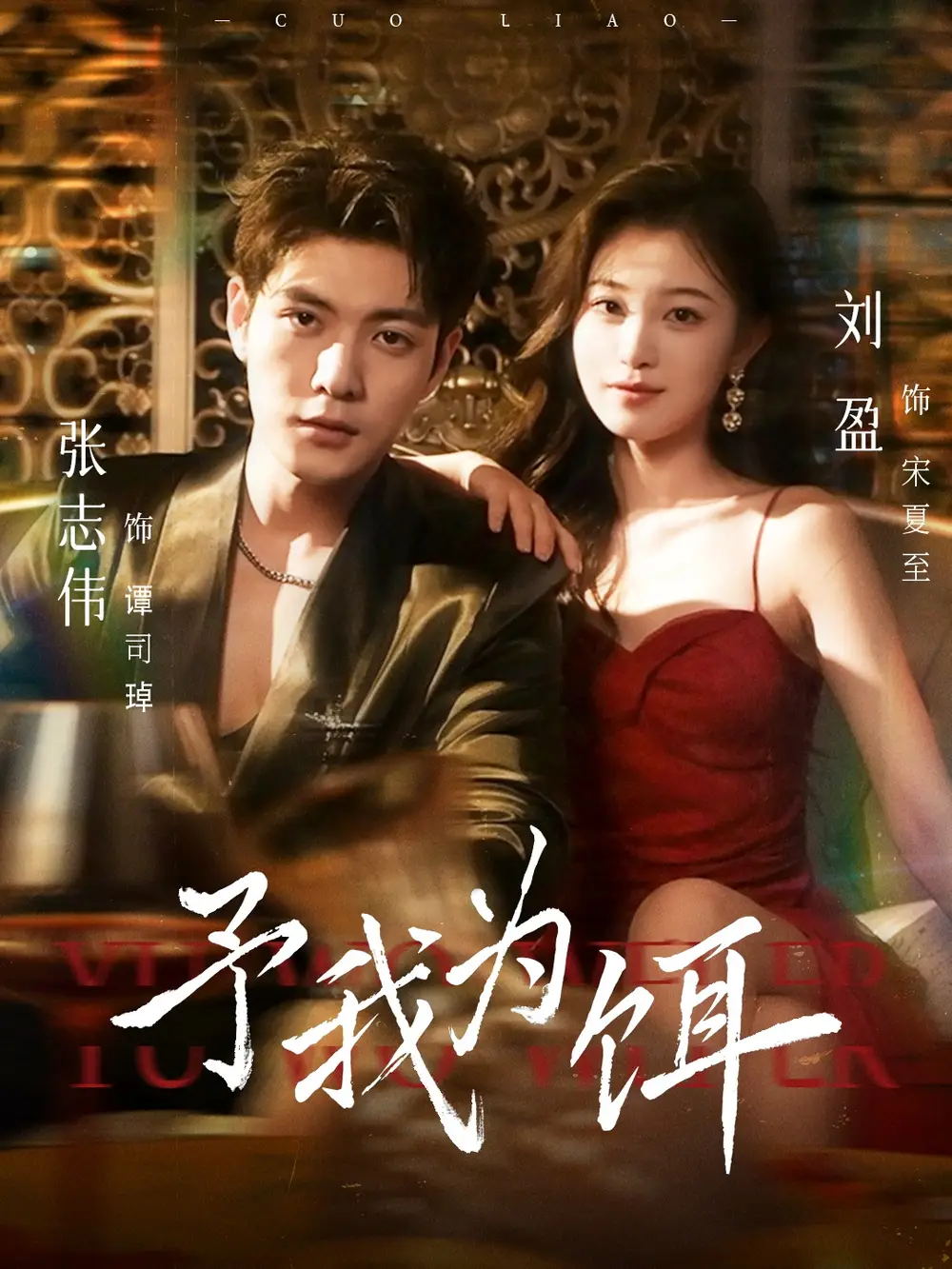 《予我為餌（70集）》全集免費(fèi)觀看