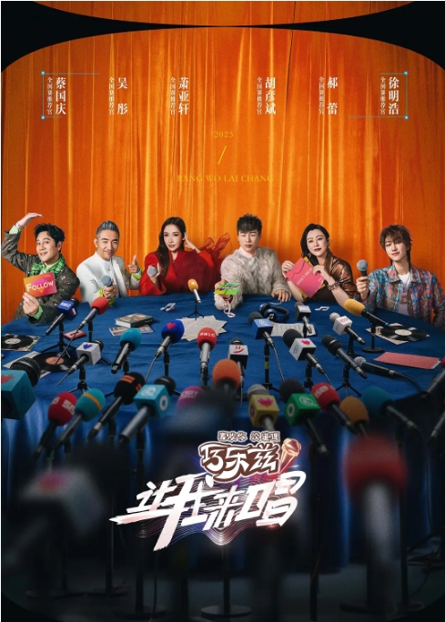 [夸克網(wǎng)盤]國內(nèi)真人秀《讓我來唱》（2025）音樂?/?真人秀