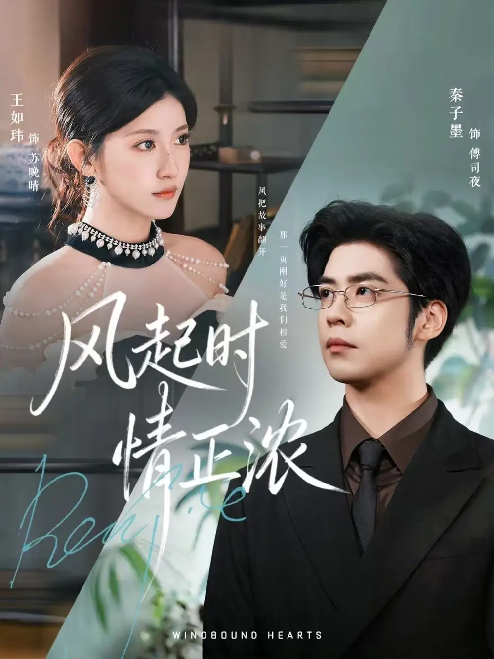 《風(fēng)起時(shí)情正濃(79集)》全集免費(fèi)觀看