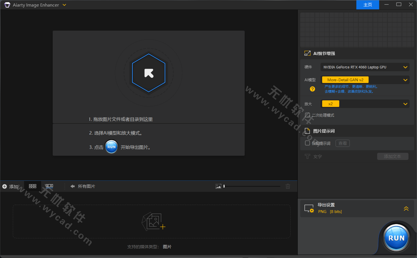 AI圖片增強工具 | Aiarty Image Enhancer v3.5 多語便攜版 & 安裝版