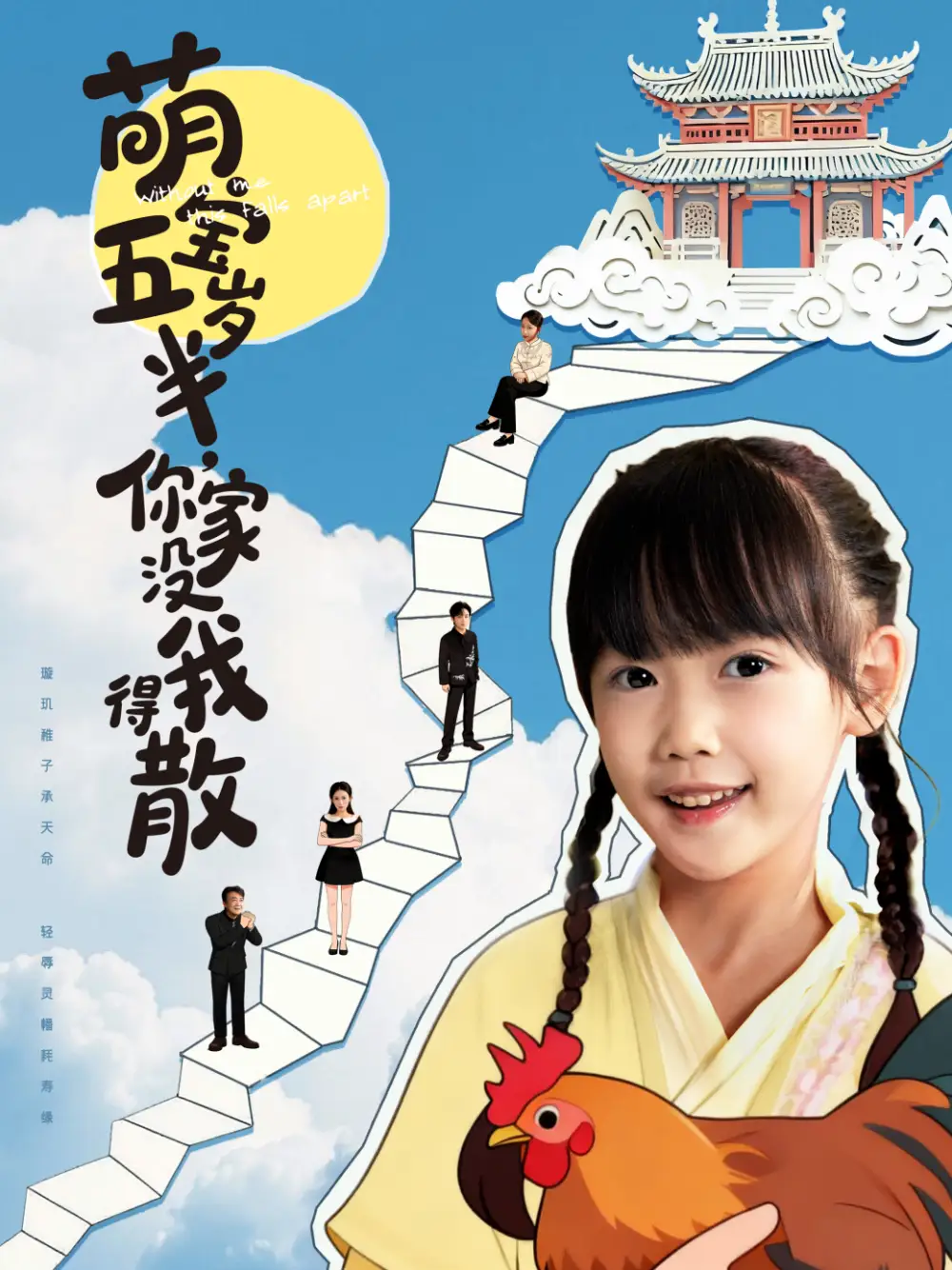 《萌寶五歲半,你家沒我得散(61集)》全集免費(fèi)觀看