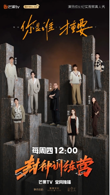 [夸克網(wǎng)盤]國內(nèi)真人秀《封神訓(xùn)練營》（2023）豆瓣8.4