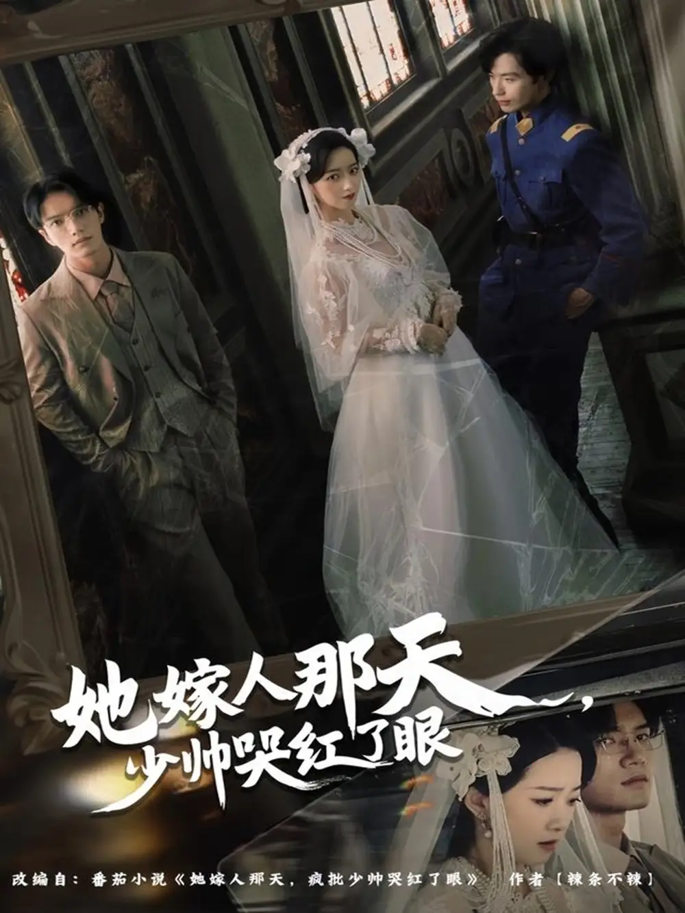 《她嫁人那天少帅哭红了眼（63集）林秋一＆朱家妮》全集免费观看