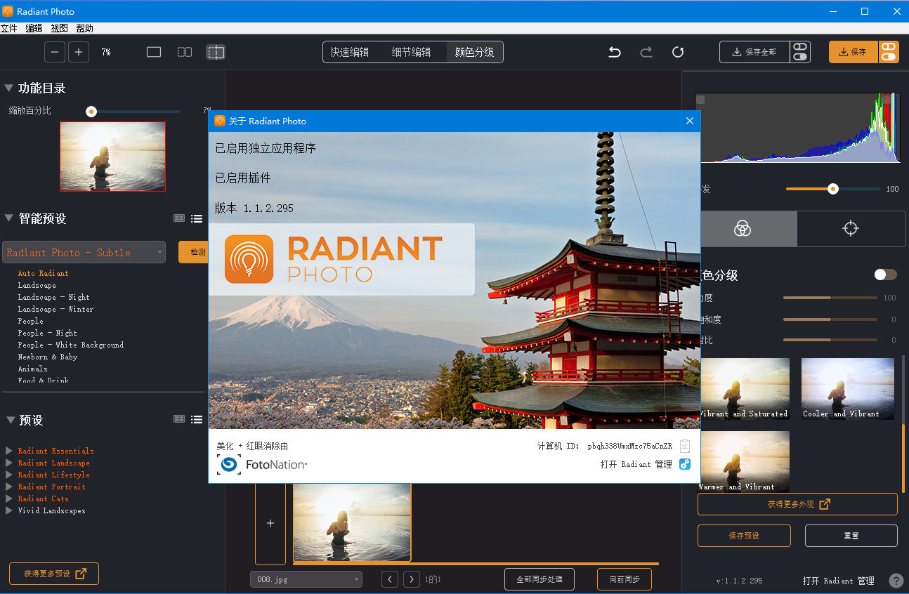 照片编辑软件 | Radiant Photo v2.2.0.814 中文破解绿色版