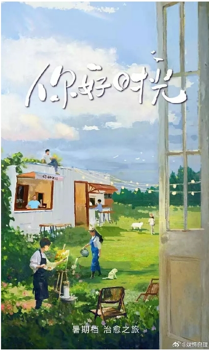 [夸克網(wǎng)盤][迅雷云盤]國內(nèi)真人秀《你好時(shí)光》（2025）