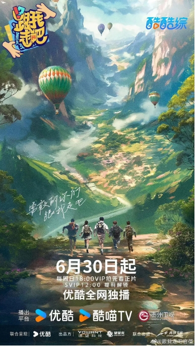 [夸克網(wǎng)盤]國內(nèi)綜藝 ? ?真人秀?《跟我走吧》(2024)