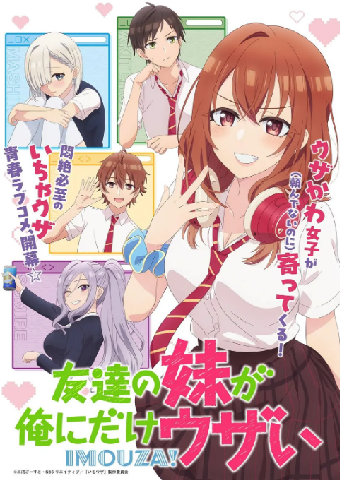 [夸克網(wǎng)盤][日劇]動(dòng)漫《朋友的妹妹只喜歡煩我》（2025）