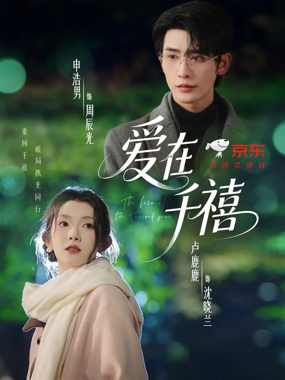 《愛在千禧（60集）申浩男＆盧鹿鹿》全集免費(fèi)觀看