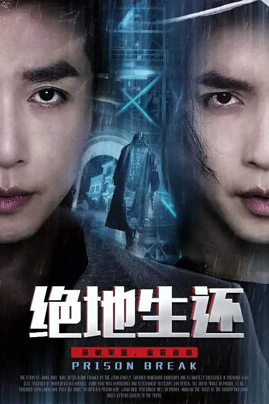 絕地生還（63集）謝茗宇＆張璇