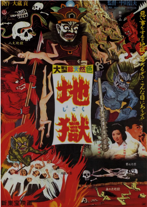 [夸克网盘]日本电影《地狱》（1960）剧情 / 恐怖 豆瓣6.8
