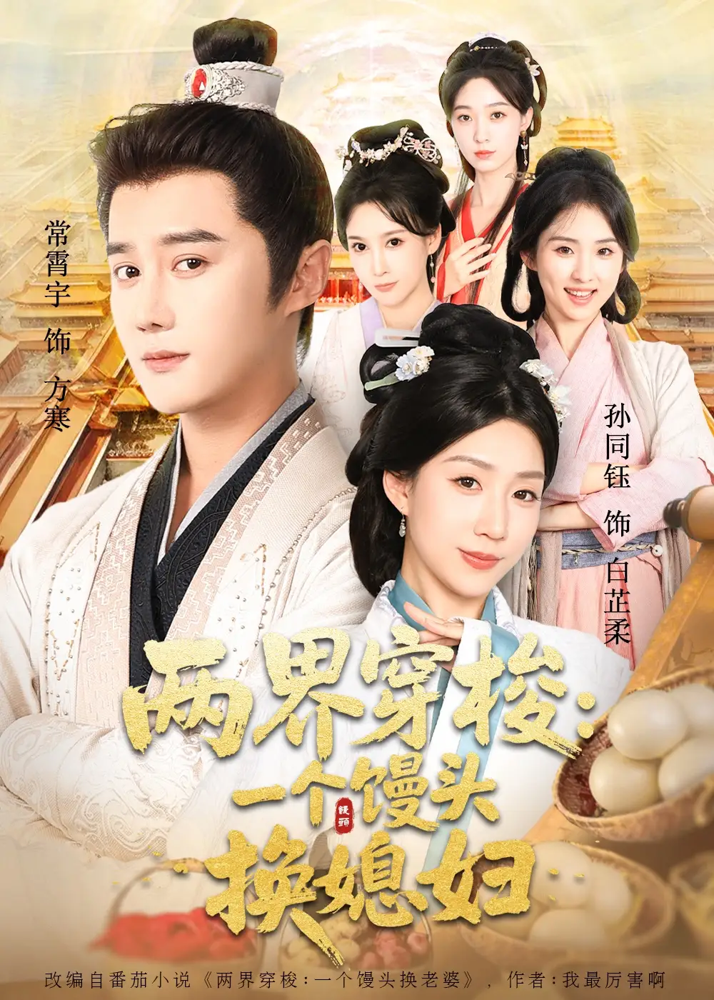 《兩界穿梭盡入我懷＆兩界穿梭一個饅頭換媳婦（71集）》全集免費(fèi)觀看