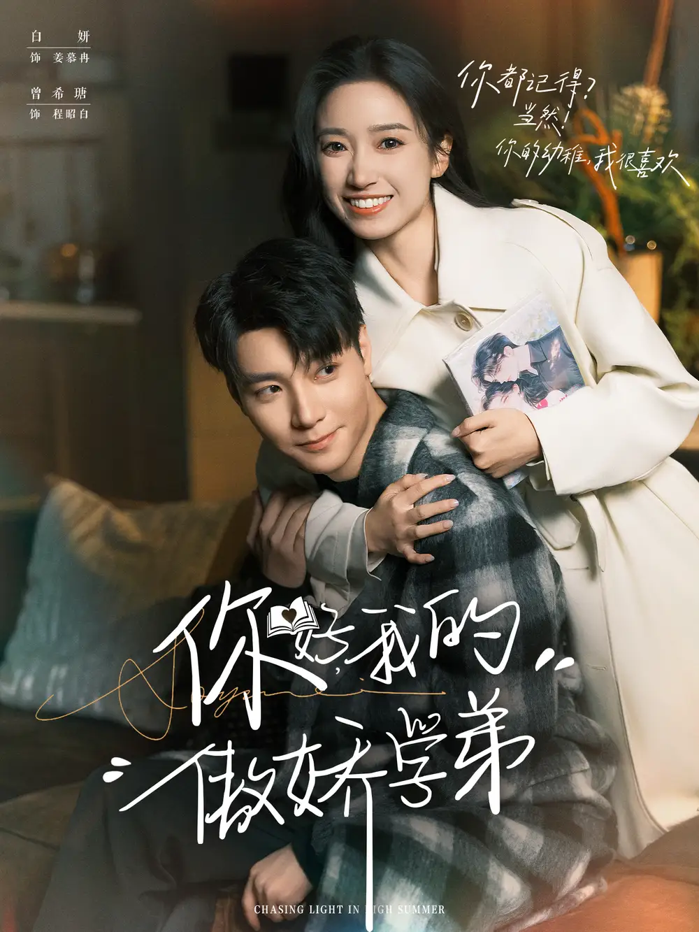 《你好,我的傲嬌學(xué)弟(100集)》全集免費(fèi)觀看