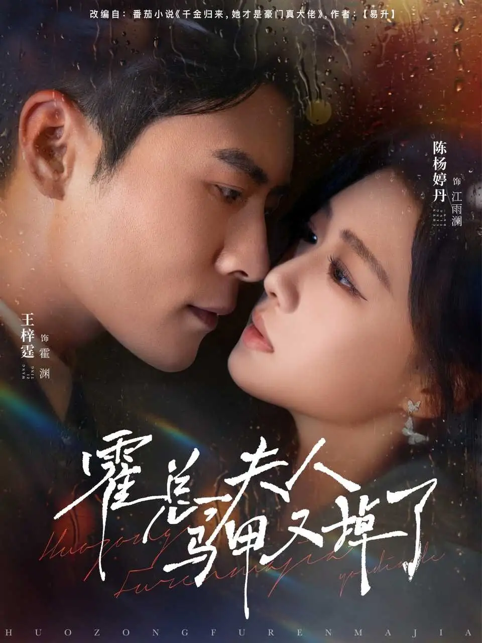 《霍總夫人馬甲又掉了(80集)》全集免費觀看