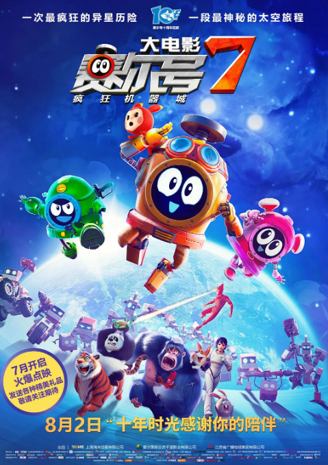 [夸克網(wǎng)盤]國內(nèi)動漫電影  喜劇?/?動畫?/?兒童?/?奇幻?/?冒險《賽爾號大電影7瘋狂機器城》（2019） 豆瓣評分5.5