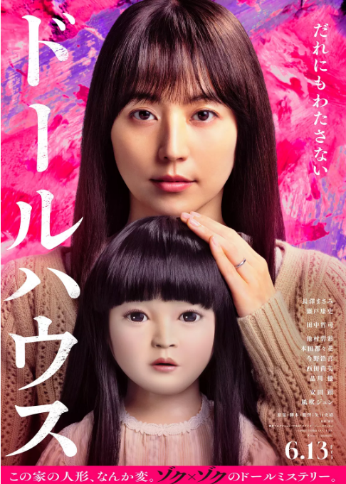 [夸克網(wǎng)盤][百度網(wǎng)盤][日劇]《人偶之家》（2025）恐怖 豆瓣7.8