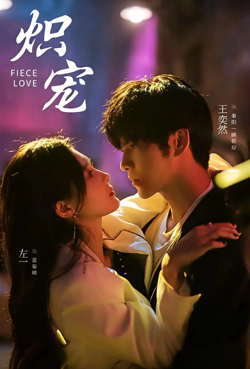 《炽宠（78集）》全集免费观看