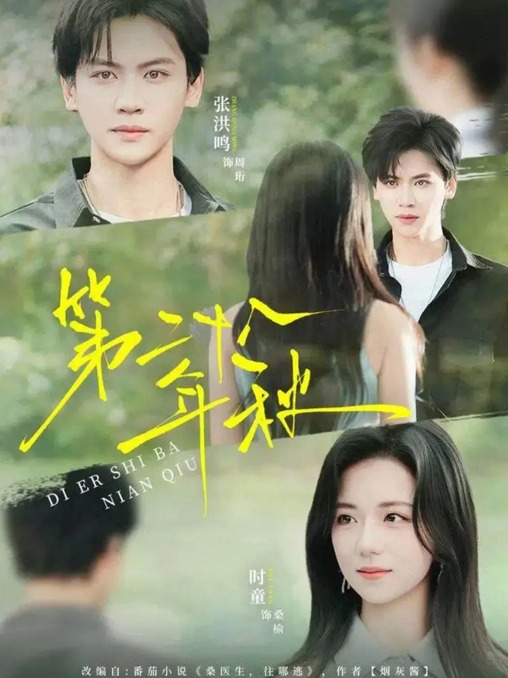 《第二十八年秋（75集）》全集免费观看