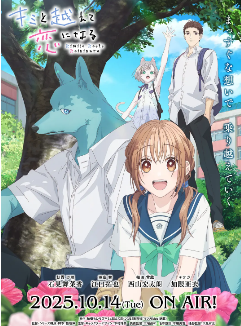 [夸克网盘][日剧]动漫《跨越种族与你相恋》（2025）剧情 / 爱情 / 动画