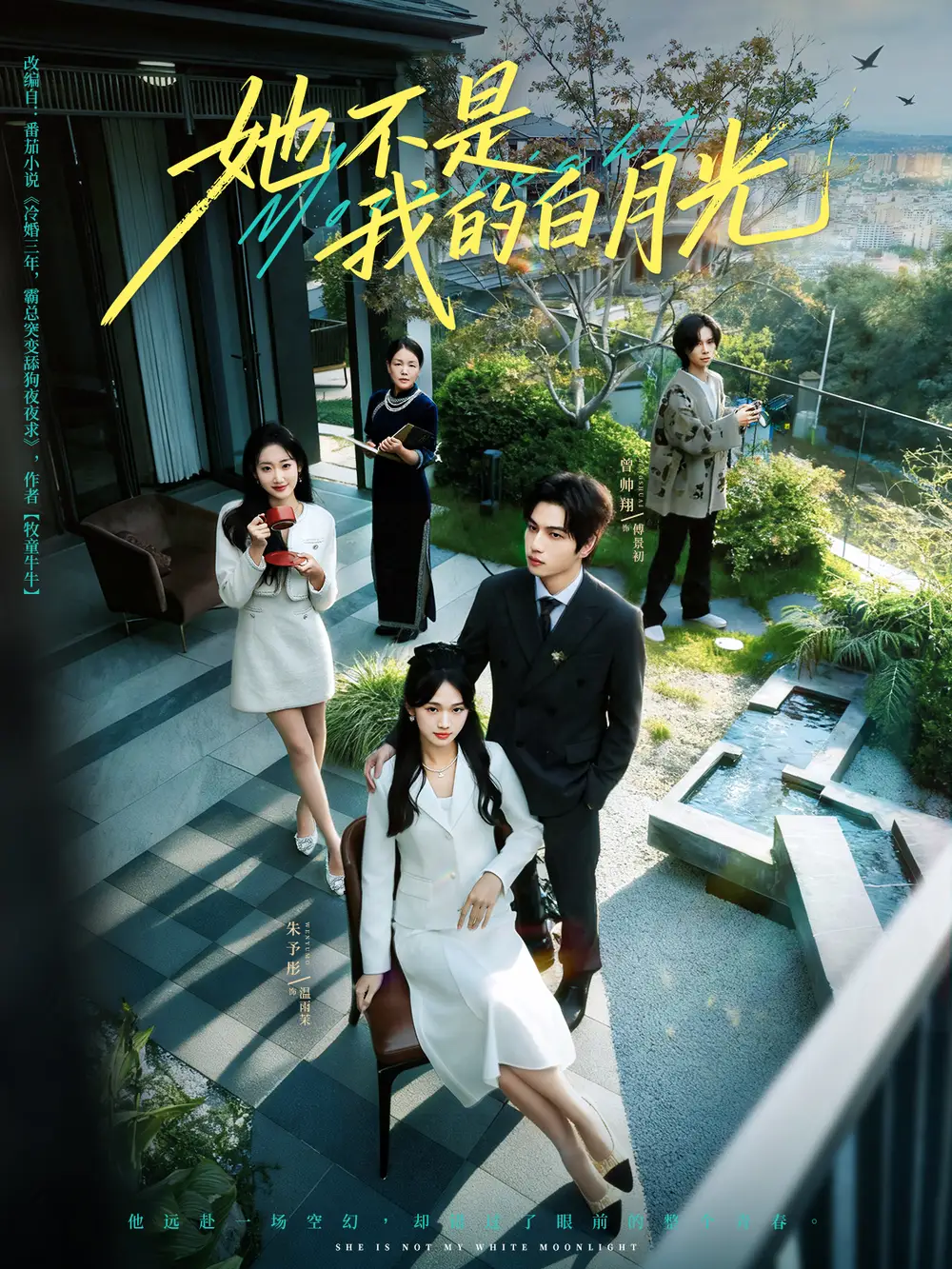 《她不是我的白月光（79集）曾帥翔＆朱予彤》全集免費(fèi)觀看