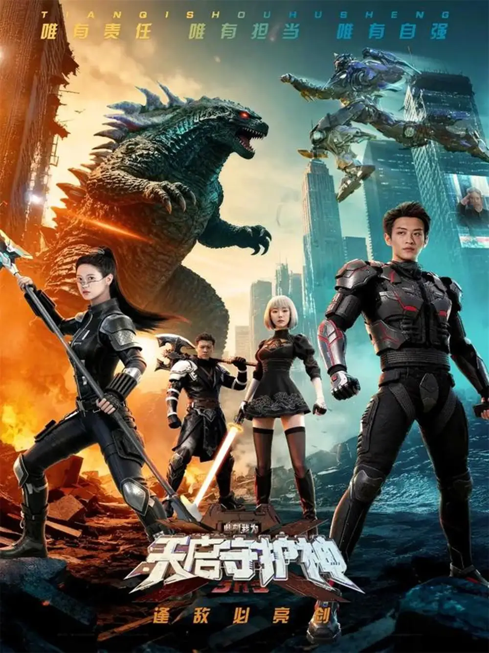 《此刻我为天启守护神（64集）孙梓铖＆胡家荣（胡一八）》全集免费观看