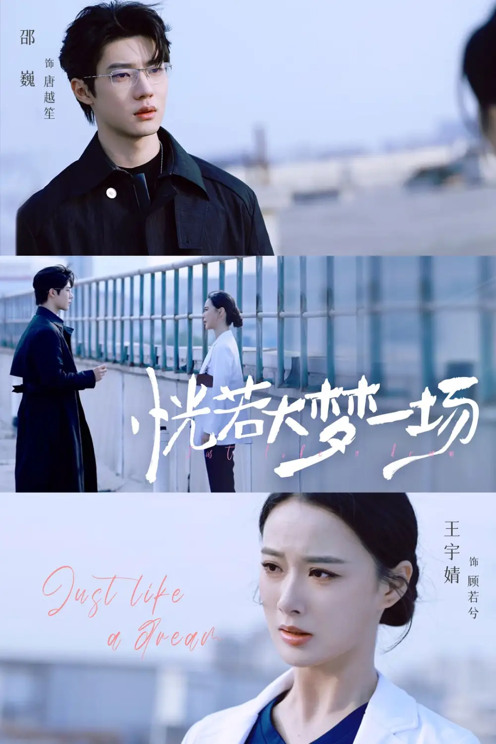 恍若大夢(mèng)一場(chǎng)（53集）