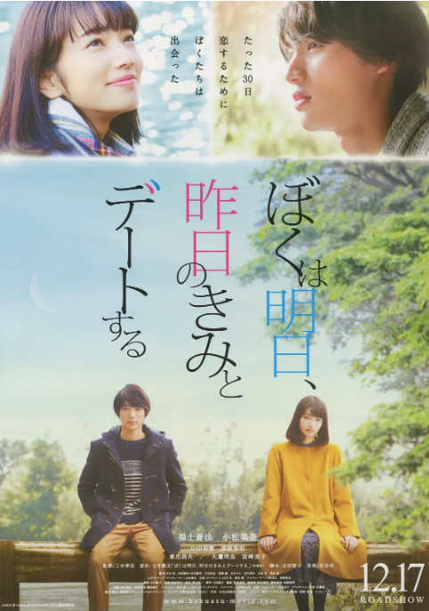 [夸克網(wǎng)盤]日本電影《明日的我與昨日的你約會》（2016）劇情?/?愛情?/?奇幻 豆瓣7.7