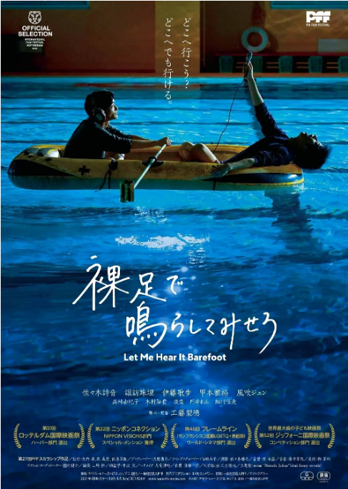 [夸克网盘]日本电影《赤脚鸣声》（2021）剧情 / 同性 豆瓣7.6