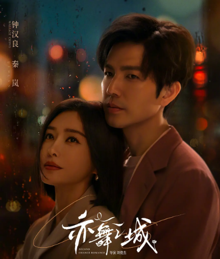 [夸克網(wǎng)盤][百度網(wǎng)盤][迅雷云盤][國劇]《亦舞之城》（2025）劇情?/?愛情