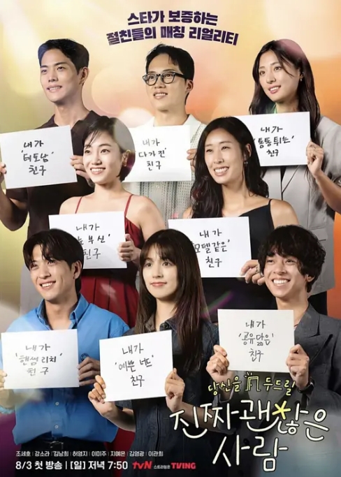 [夸克網(wǎng)盤]韓國(guó)真人秀《真的是很不錯(cuò)的人》（2025）愛(ài)情?/?真人秀