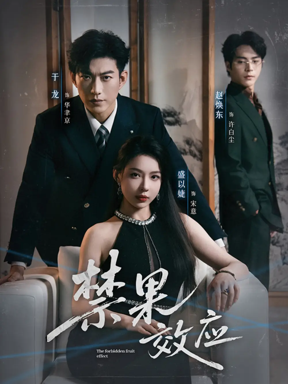 《禁果效應(57集》全集免費觀看