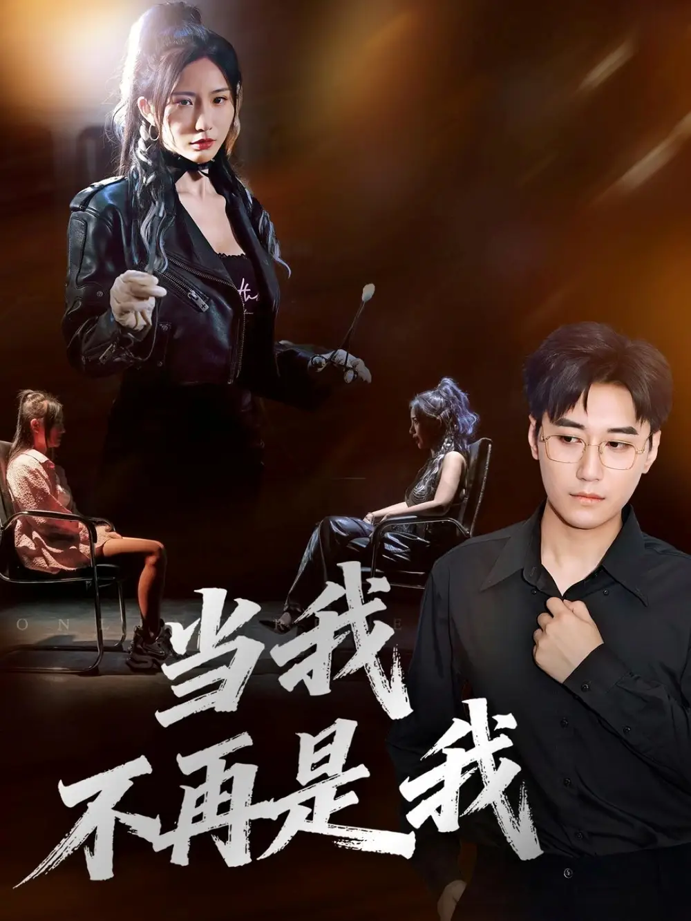 《当我不再是我（70集）韩子浩&维尼》全集免费观看