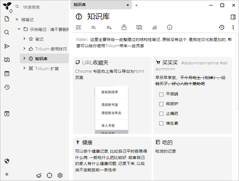 開(kāi)源筆記軟件 | Trilium Notes v0.99.4 中文綠色版