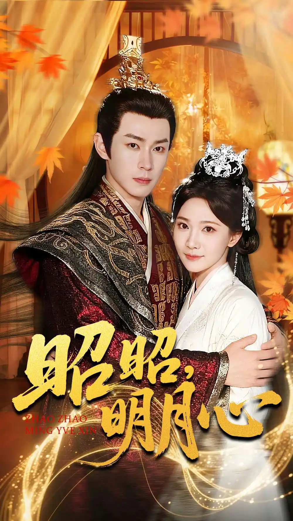 《昭昭明月心(83集)鄒濟(jì)隆&周逸峰》全集免費(fèi)觀看