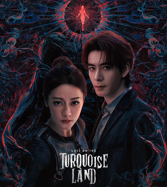 [夸克網(wǎng)盤][百度網(wǎng)盤][迅雷云盤]《梟起青壤》（2025）劇情?/?愛情?/?懸疑