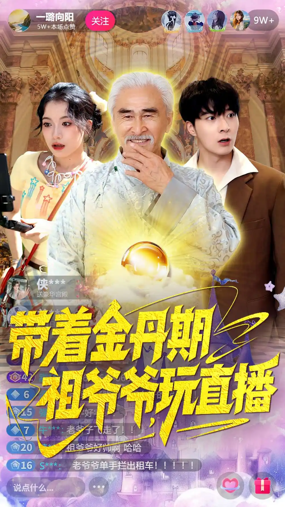 《帶著金丹期祖爺爺玩直播(87集)陶蘇》全集免費(fèi)觀看