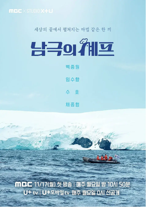 [夸克網(wǎng)盤]韓國真人秀《南極廚師》（2025）