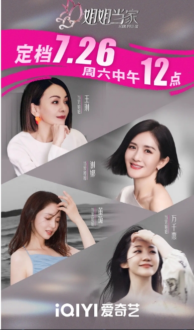 [夸克網(wǎng)盤]國內(nèi)真人秀《姐姐當(dāng)家》（2025）