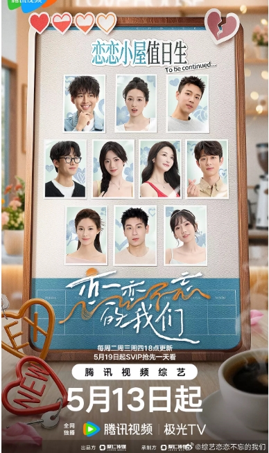 [夸克網(wǎng)盤(pán)]國(guó)內(nèi)真人秀《戀戀不忘的我們》（2025）愛(ài)情?/?真人秀