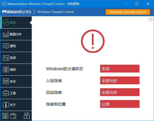 防火墻軟件 | Windows Firewall Control v6.22.0.0