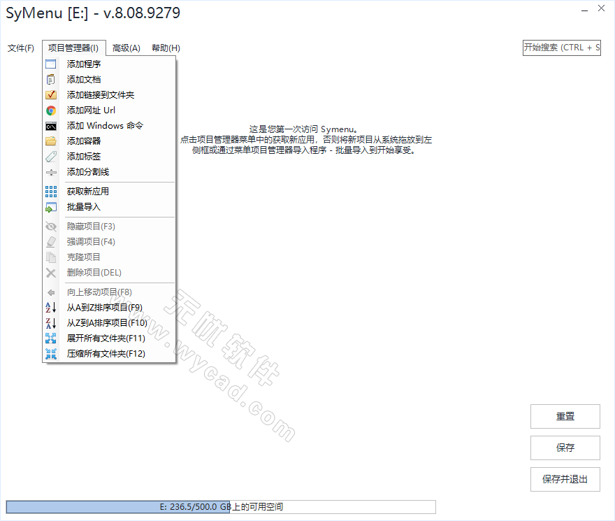 便攜式菜單啟動(dòng)器 | SyMenu v8.10.9449 中文綠色版