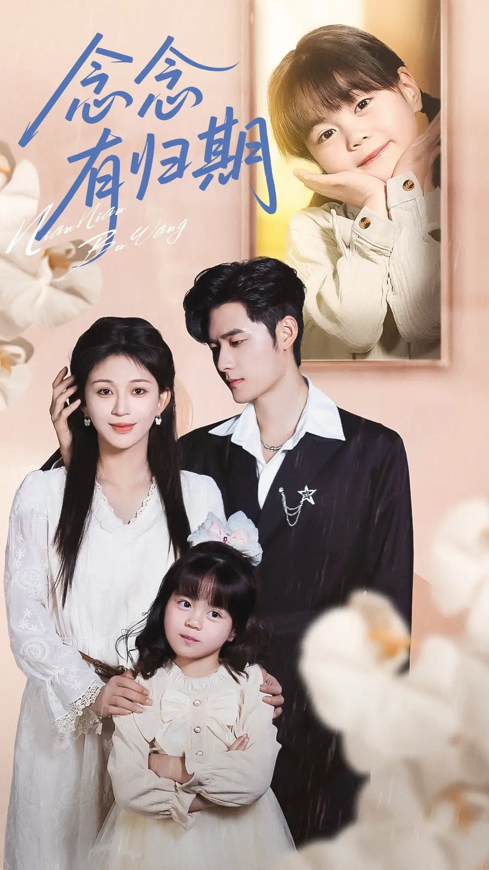 《念念有归期（71集》全集免费观看