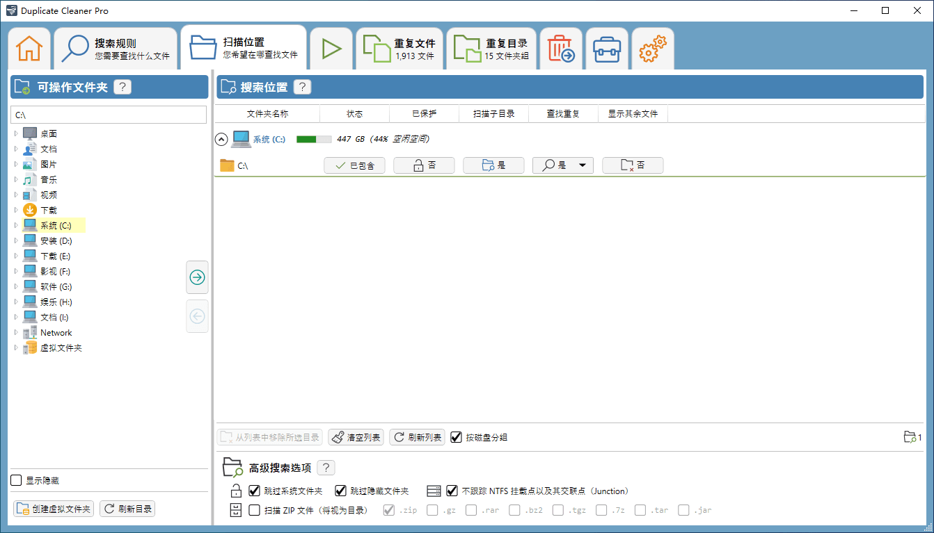 重復(fù)文件查找神器 | Duplicate Cleaner Pro v5.26.0 漢化破解版