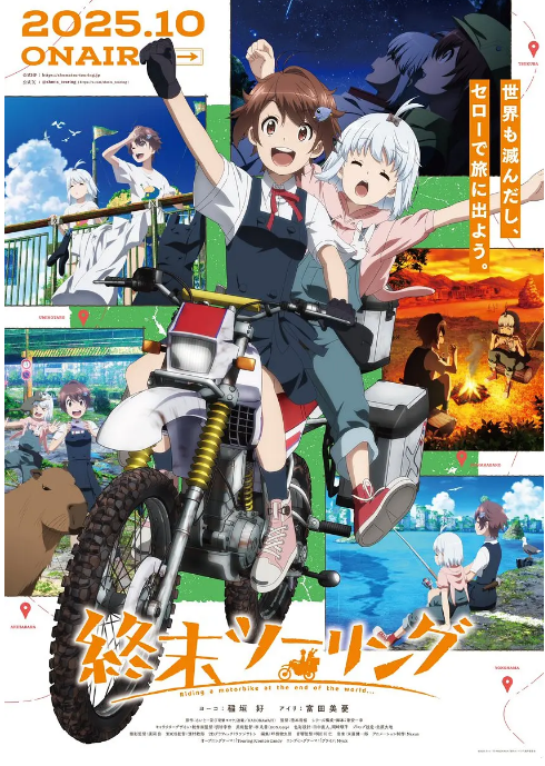 [夸克網(wǎng)盤][日劇]動漫《終末摩托游》（2025）
