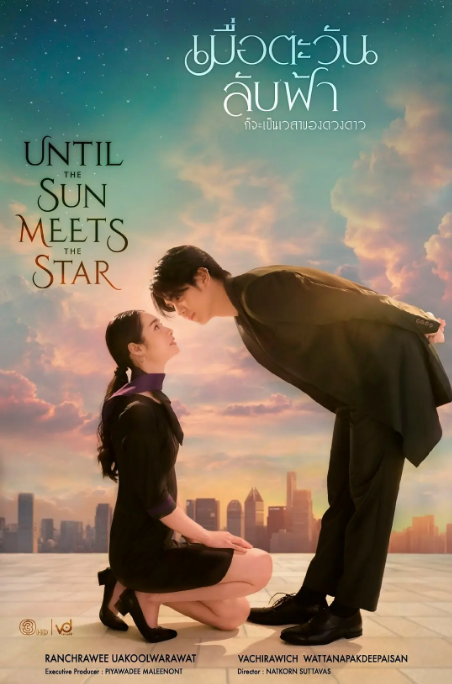 [夸克網(wǎng)盤][泰劇]《日落星啟》（2025）劇情?/?愛(ài)情