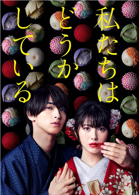 [夸克網(wǎng)盤][日劇]《我們的愛情不正?！罚?020）愛情 豆瓣6.3