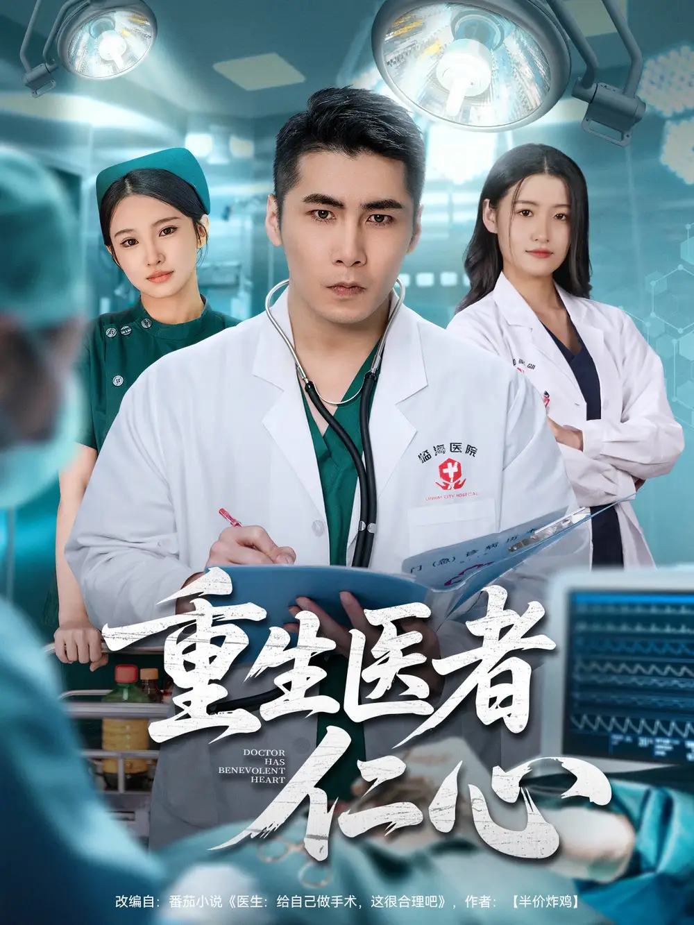 《重生醫(yī)者仁心（79集）朱洙＆陳祥鋮》全集免費觀看